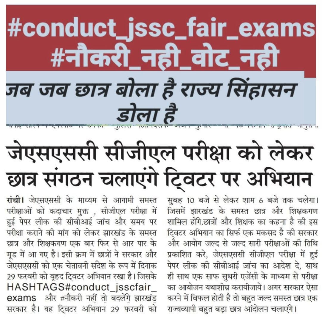LuckyRamu18's tweet photo. झारखण्ड स्टेट स्टूडेंट्स यूनियन द्धारा आयोजित डिजिटल अभियान इंडिया No -1 टॉप ट्रेडिंग में बस झारखंड ही गुंज रहा आज
जोरदार एक्शन देखने को मिलेगा बस सभी जोर लगाइए🙏🙏🙏
@DevendraNathMa9 @Tigerjairam @StudentFighter3 @aajtak @amarbauri @ChampaiSoren @RajeshThakurINC  @The_FollowUp https://t.co/VFK7vl5jSw