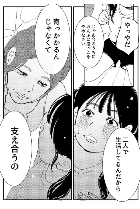 寄っかかるんじゃなくて支え合うの

(1/7) 