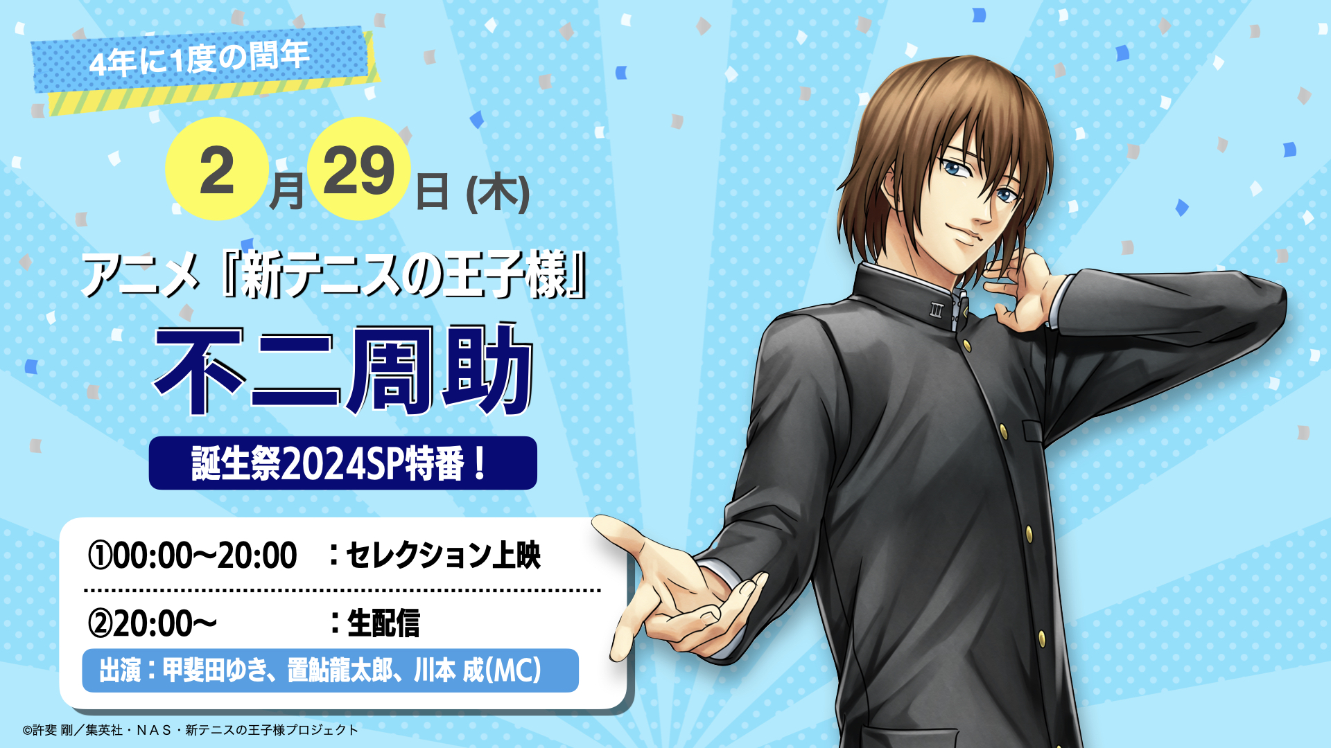 新テニスの王子様 一人テニプリフェスタ 一日限定特典 不二周助 色紙 新テニスの王子様 一人テニプリフェスタ 一日限定特典 不二周助 色紙