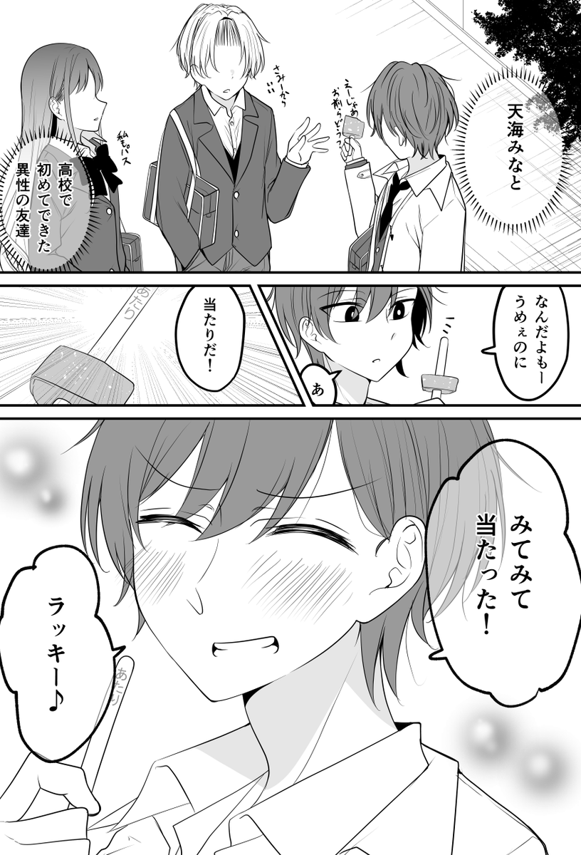 そういうとこが好き。(9/10) 