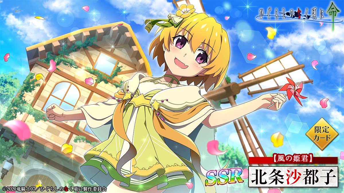 さとこ様 ひぐらしのなく頃に 命【公式】 on X: 