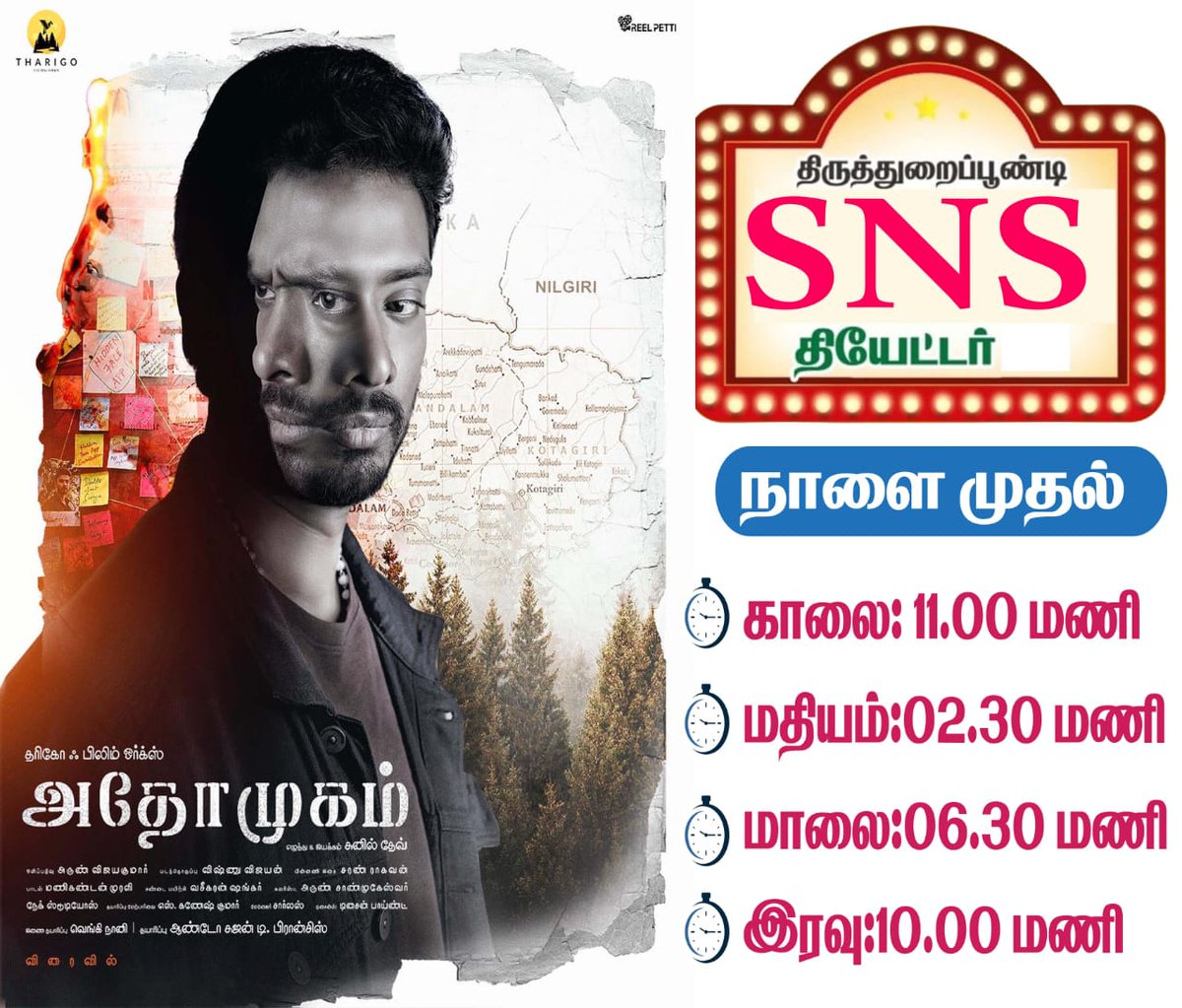 #Adhomugam releasing from tomorrow in Thiruthuraipoondi SNS theater..

Daily 4 shows..