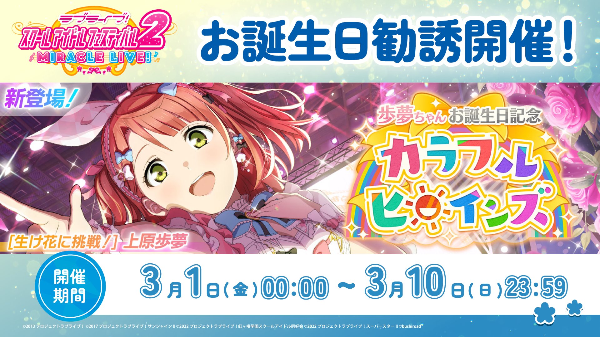 Highlights by ラブライブ!スクールアイドルフェスティバル2 Highlights by ラブライブ!スクールアイドルフェスティバル2