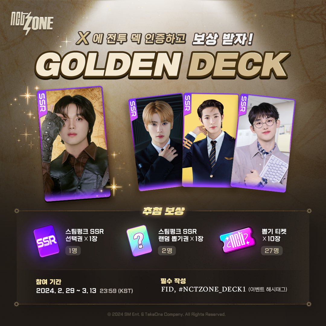NCTZONEofficial's tweet image. [💛] GOLDEN DECK SCREENSHOT EVENT

최강💪 에이전트 조합을 찾습니다!

📱참가 방법: 광야 전투 덱을 X에 인증해주세요!
⚡필수 작성: FID + #NCTZONE_DECK1
🎁보상(추첨): 스팀펑크 SSR 선택권 1장(1명) / 스팀펑크 SSR 랜덤 뽑기권 1장(1명) / 뽑기 티켓 10장(27명)

💡덱에 ★스팀펑크 카드★가…