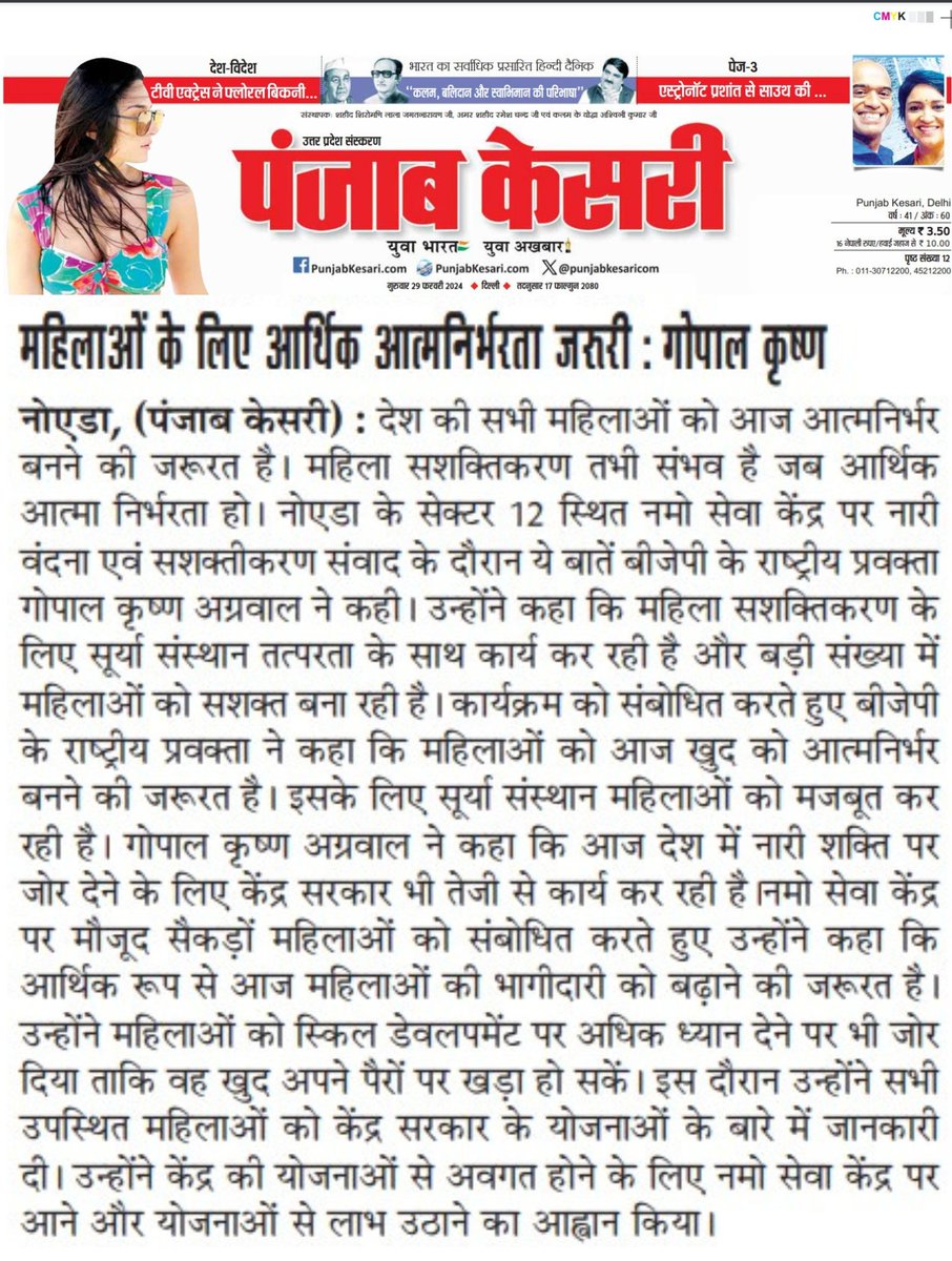 gopalkagarwal's tweet photo. गोपाल की चौपाल में गोपाल कृष्ण अग्रवाल बोले महिलाओं के लिए आर्थिक आत्मनिर्भरता जरूरी है.
साभार : @punjabkesari 

@narendramodi @blsanthosh @Bhupendraupbjp @idharampalsingh #gopalkagarwal #GopalkiChaupal https://t.co/yb4Xio5dWq