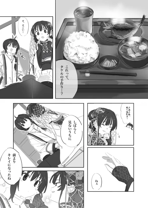 ちゃんに朝餉一膳食べさせる漫画※サムレムの記憶はない設定です 