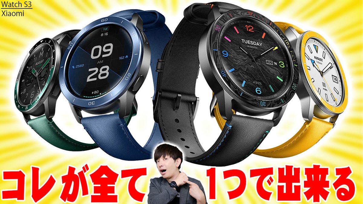 SGRT_the_3rd's tweet photo. 今日の動画はコチラ！

【2月27日発売】コレ1台で無限にカスタマイズできる爆安多機能スマートウォッチ！Xiaomi Watch S3がウェアラブルの常識を覆す！メリットとデメリットを伝えたい！【レビュー】
https://t.co/TtLbtma8t1
#Xiaomi #WatchS3 #レビュー #XiaomiWatchS3 https://t.co/6P10pZsc4X