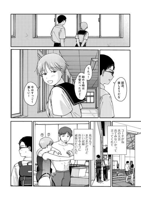 「プールサイドでつかまえて」🔞(2/4) 