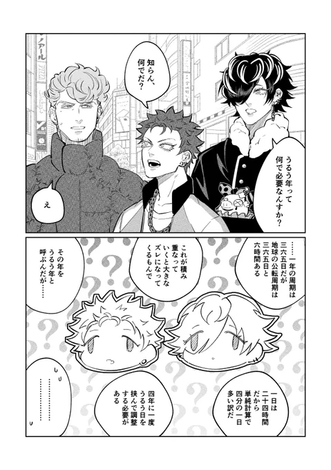 うるう年の獄ナゴ 