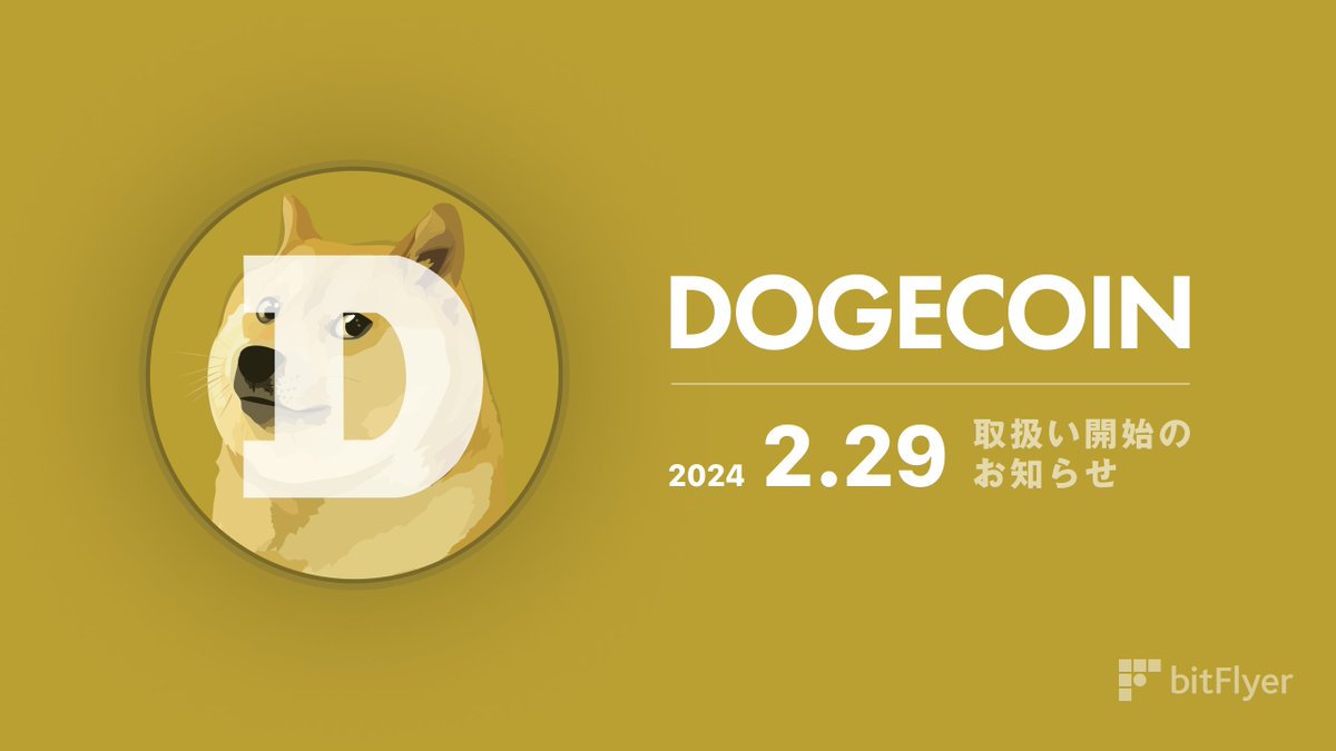 DOGE 取扱い記念／ 抽選で最大 10 名様に 5 万円相当の DOGE をプレゼント🎁 参加方法 ① 口座開設が本人確認まで完了 ② キャンペーンページからエントリーを完了  ③ 10 周年記念クイズに回答 ④ 販売所で暗号資産を 1 万円以上購入 詳細はこちら↓ https://t.co ...