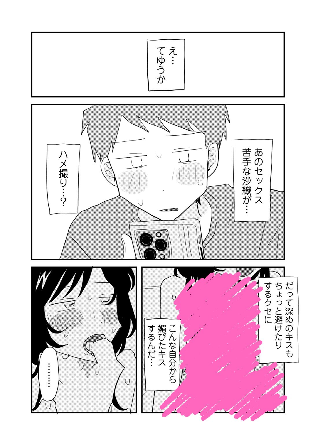 彼女 ハメ撮り 