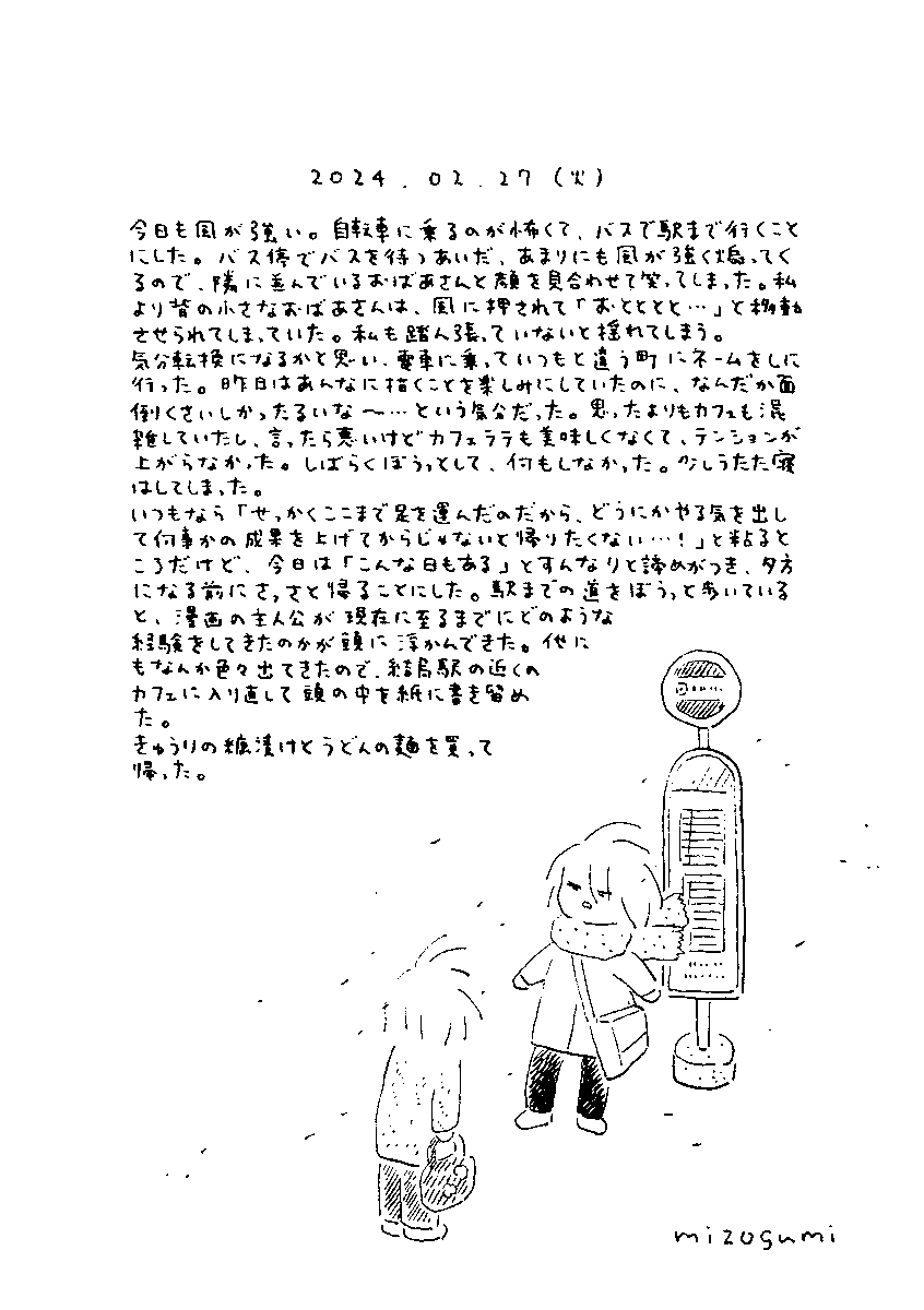 2/27の絵日記 