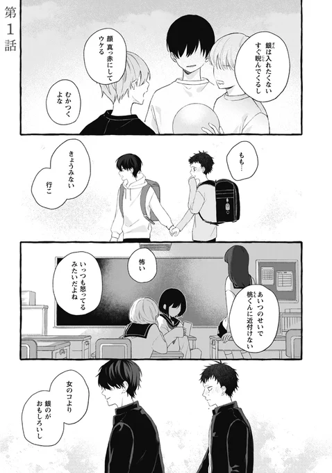 ぼっち男子(受)が疎遠だった幼馴染み(攻)と急接近する話(4/24) 
