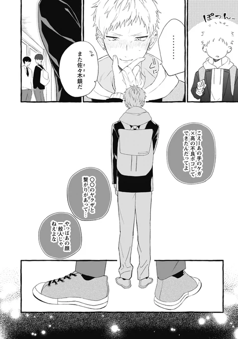ぼっち男子(受)が疎遠だった幼馴染み(攻)と急接近する話(8/24) 