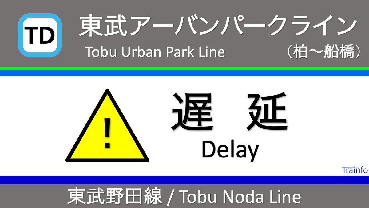 アーバン パーク ライン 遅延