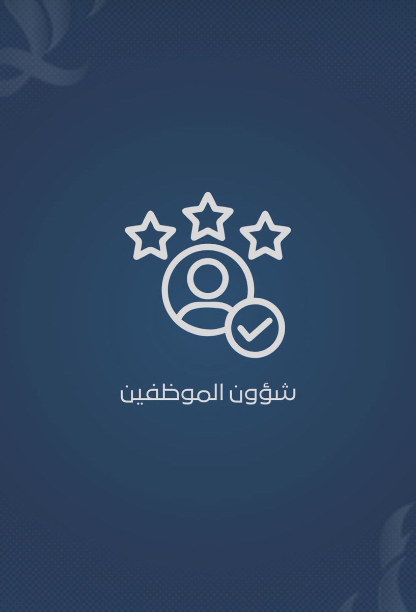 AdraaAlwafaa's tweet photo. #خدمات ادرع الوفاء 

#خدمات_التوظيف 
#الاستشارات_الادارية 
#شؤون_الموظفين 
#تامين_طبي 
#الموارد_البشرية 

تسعدنا خدمتكم 🌹 https://t.co/gM8omQbjka