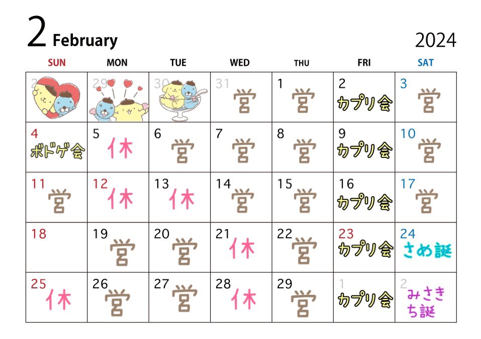 BoNono1115's tweet photo. 2月29日(木)
オープンしました‼︎

2月最終日😶‍🌫️
今週土曜はみさきちのバースデーです‼︎
お時間ありましたら是非みなさんお祝いして下さい㊗️

それでは本日もお待ちしております。 https://t.co/W2a20i7gz0