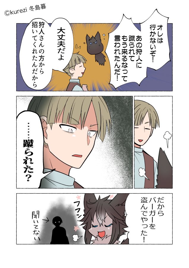 黒狼とパン屋の誤解
(2/2) 