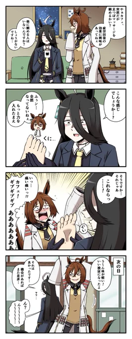 タキオンに足つぼマッサージをしてあげるカフェの4コマ
 #ウマ娘 