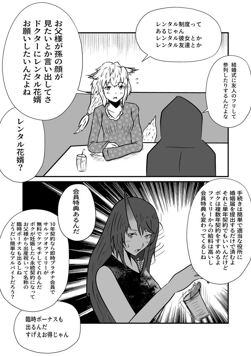 マルチ勧誘型レンタル花婿お借りします
#アークナイツ #明日方舟 