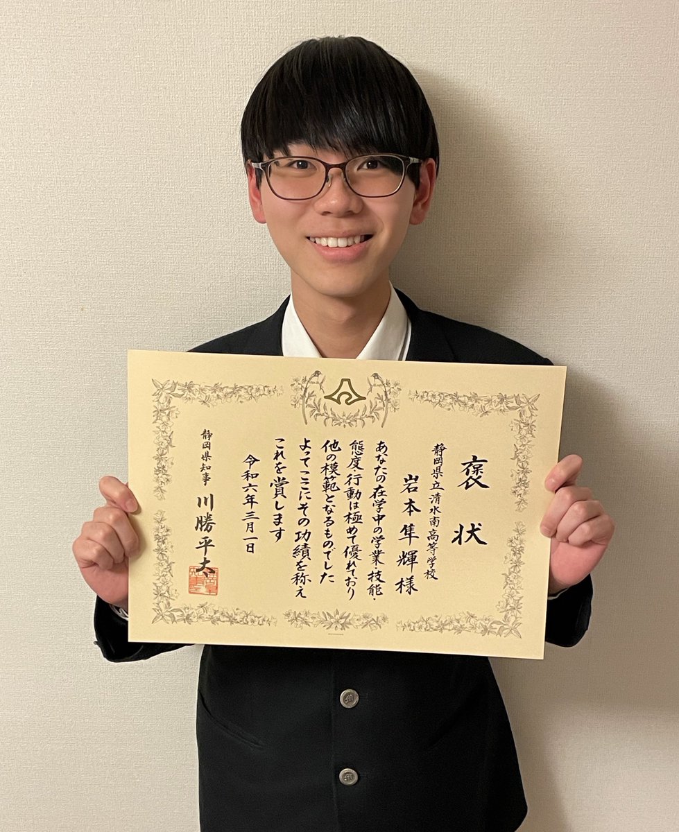 技能や芸術で優れた成績を収めた学生に送られる、令和5年度「静岡県知事褒賞」を受賞いたしました！
ITEC2023国際ソロコンペティションの結果を評価してくださいました。

心から嬉しいです！！
身に余る様な賞をいただき恐縮ですが、この賞に恥じぬように精進し続けます。

明日は卒業式です🎓