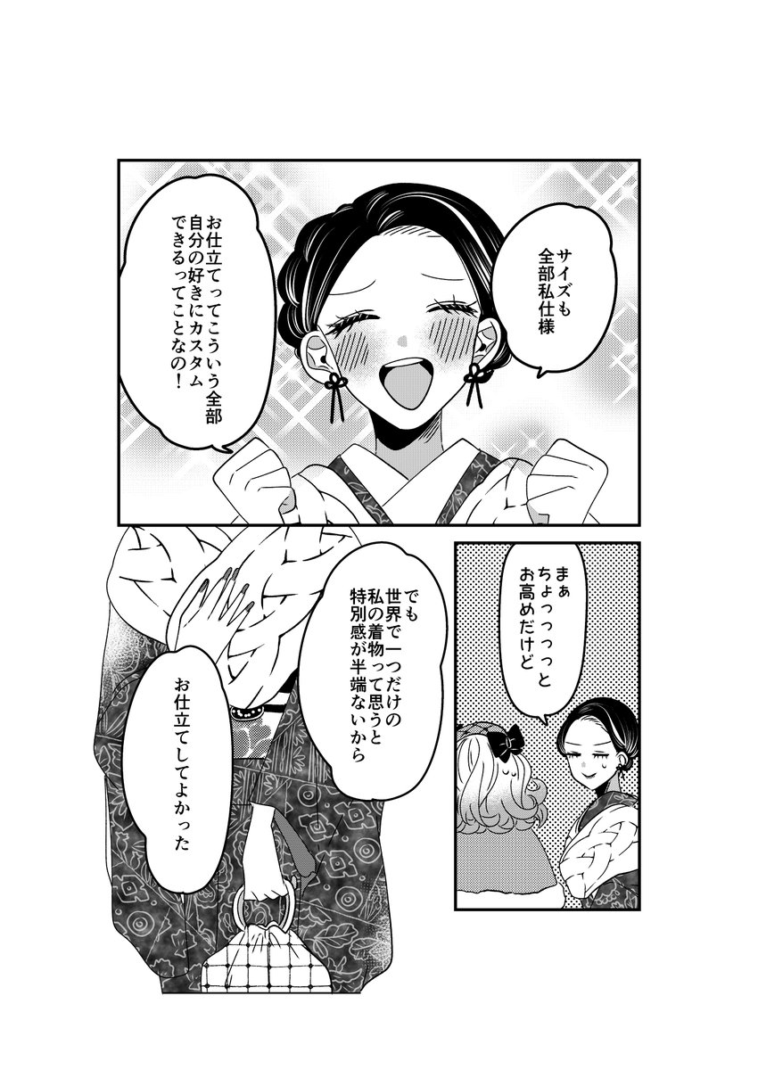 【創作】着物ちゃんとロリータちゃん4/5【72】 