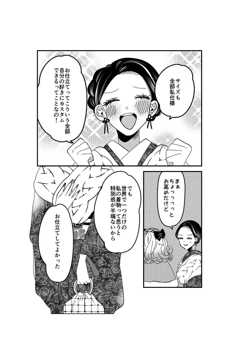【創作】着物ちゃんとロリータちゃん4/5【72】 