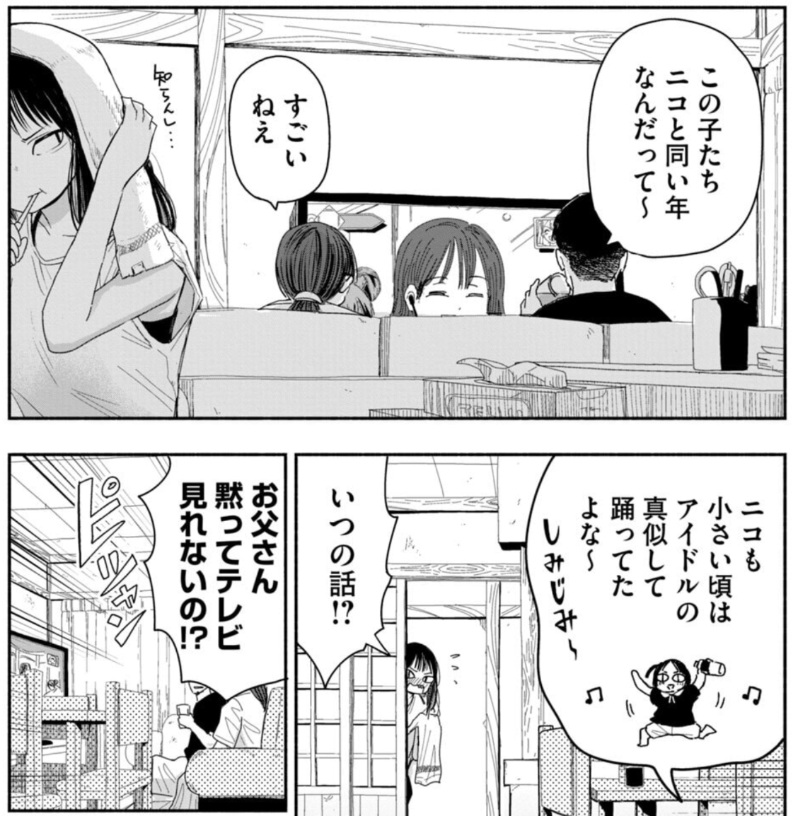 ついにニコのお父さんが登場する18話が更新されたぞ!https://t.co/313Pa0Y9h8 