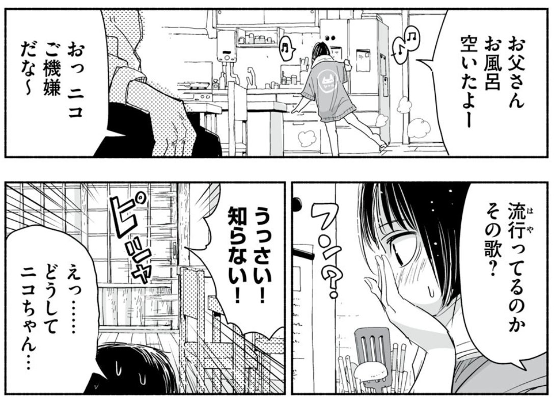 ついにニコのお父さんが登場する18話が更新されたぞ!https://t.co/313Pa0Y9h8 