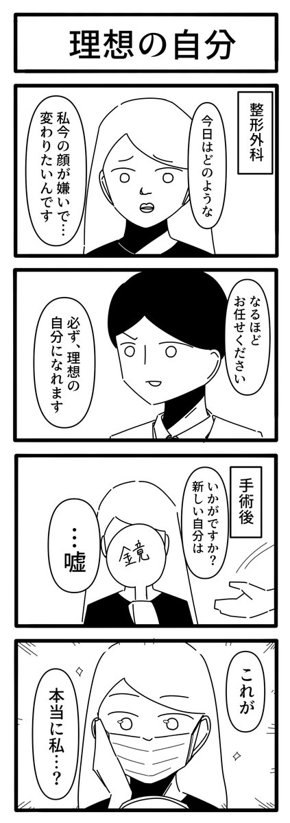 理想の自分 