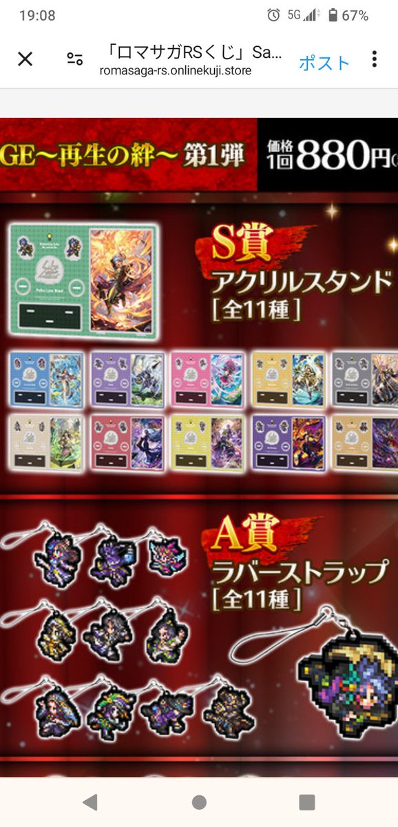 ロマサガRSくじ