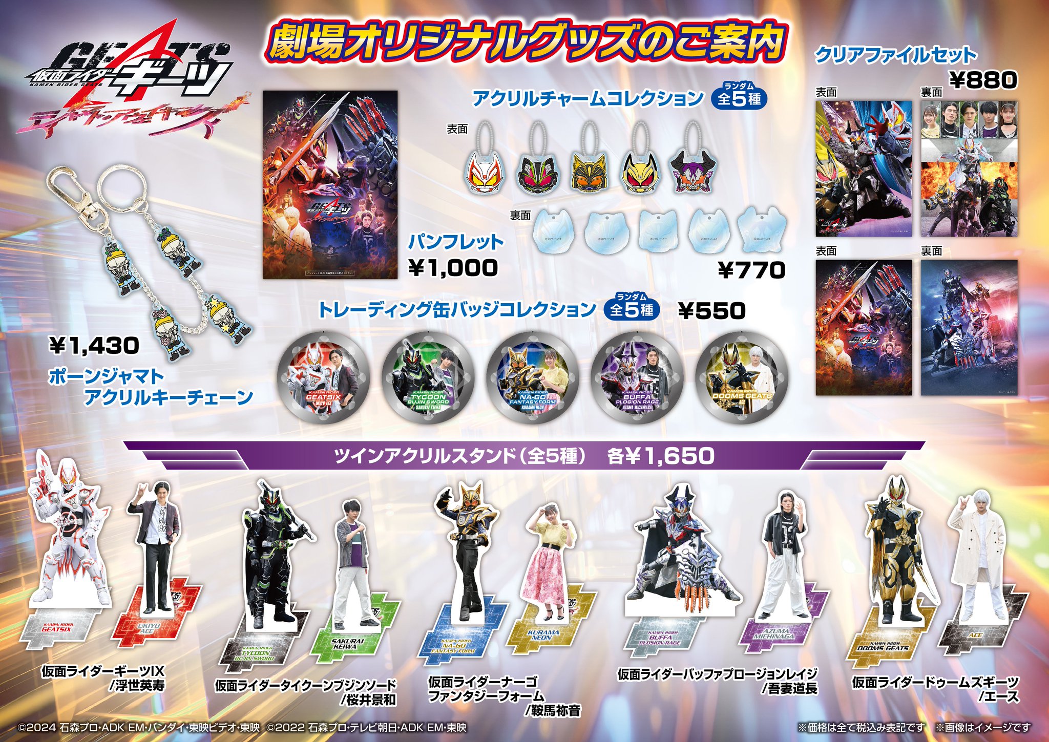 映画　仮面ライダーギーツ　ジャマト・アウェイキング　販促用　ポスター　B2サイズ 仮面ライダーギーツ ジャマト・アウェイキング[Blu-ray] | 東映