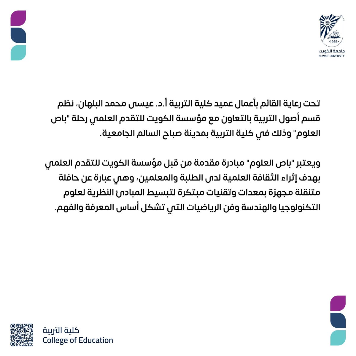 kuniv_education's tweet photo. قسم أصول التربية نظم رحلة "باص العلوم" بالتعاون مع مؤسسة الكويت للتقدم العلمي

#كلية_التربية
#مدينة_صباح_السالم_الجامعية 
#جامعة_الكويت https://t.co/xeTsEBf0gT
