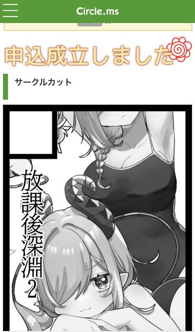 夏コミ受かりますようにー!🙏 