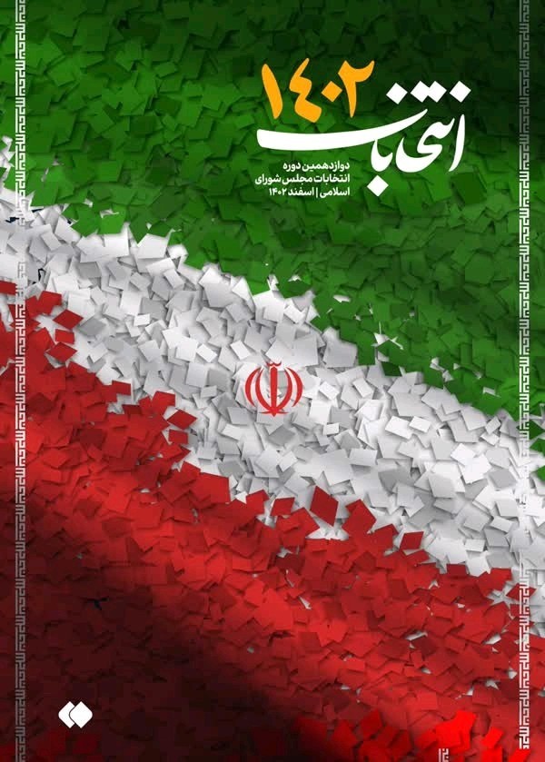 شایسته سالاری، تنها کلید عبور از شرایط بحرانی کنونی است!

#برای_کشورم 
#انتخاب_مردم