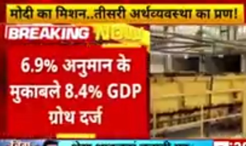 ब्रेकिंग न्यूज,,,,
भारतीय अर्थव्यवस्था में भारी उछाल,,,
जीडीपी ग्रोथ रेट 6. 9 के मुकाबले 8.4%
रहा।।।।।।।#भारत लगातार बड़ रहा है तीसरी पायदान पर जाने के लिए।।।।
@narendramodi @nirmalasitaraman