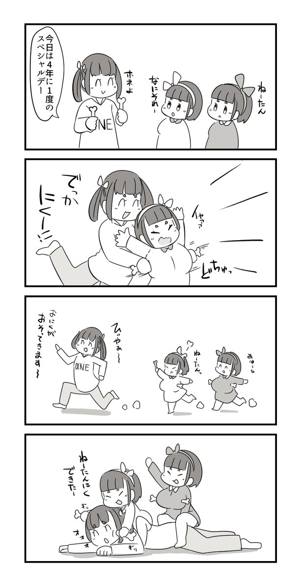 今日は希少な日ということで 