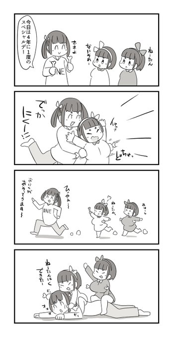 今日は希少な日ということで 