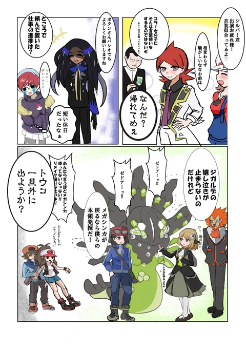 ポケモンデーの発表の後(妄想) 