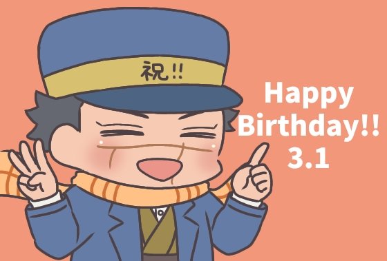 杉元佐一 「杉元さん、誕生日おめでとう～!#杉元佐一誕生祭2024#杉元佐一生誕祭2024 」|もののイラスト