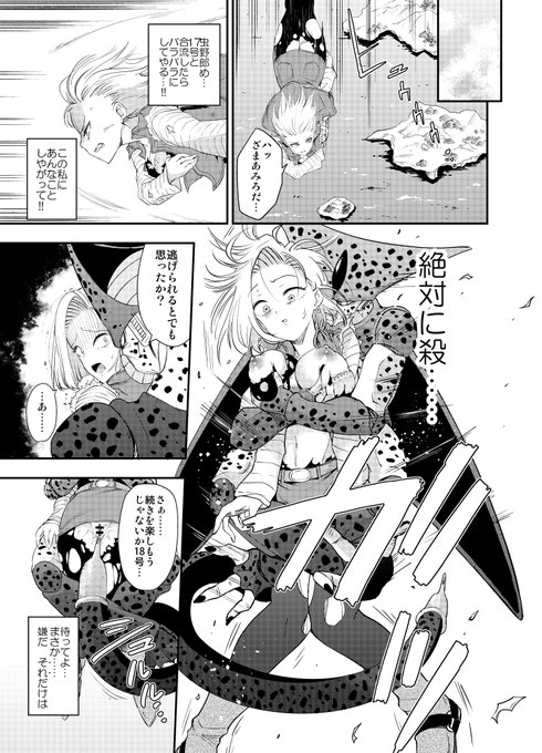 セル第一形態が未来18号を丸呑みするだけの同人誌
※同人2作目

作風の宣伝として、過去作を
その中盤くらいまで
毎日1ページ投稿します。

7/22ページ(16ページまで公開予定) 