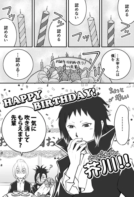 #やつがれ生誕祭2024#ポートマフィアの禍狗生誕祭#3月1日はポートマフィアの黒外套の誕生日ヤツガレくん、おめでとうー!一途なところが大好きです 