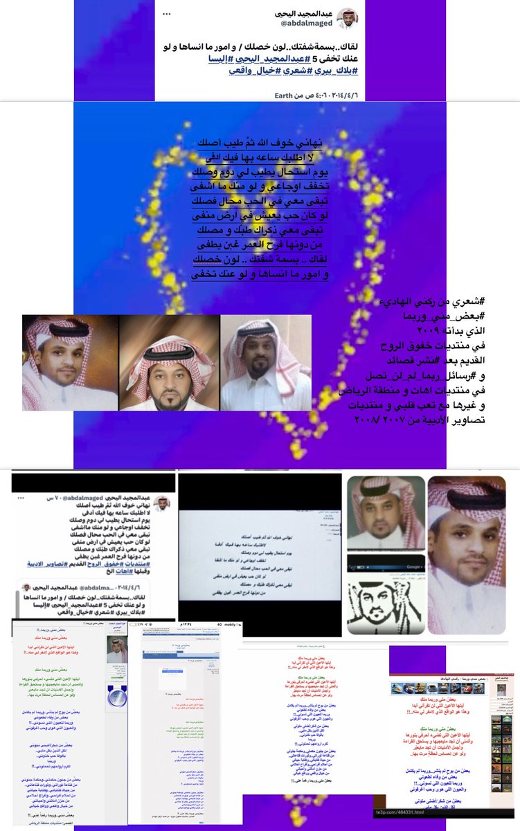 #خيال_واقعي 
#بعض_مني_وربما عنك / اليك / بسببك
#منتديات #قوقل اختفت ! #ركني_الهادي
#مشاعر_ذكريات_زماني #حروفي
#رسائل_ربما_لم_لن_تصل

نهاني خوف الله ثم طيب أصلك 👇🏾
…

- ( فلا تزكوا انفسكم ) 
- ( والشعراء يتبعهم الغاوون )
#آيات 
و لا افعل ان شاء الله
#عبدالمجيد_اليحيى #واقع_خيالي