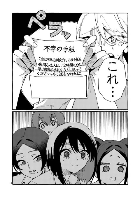 不幸の手紙を受け取ってしまったJK
(0/4)

#漫画が読めるハッシュタグ 