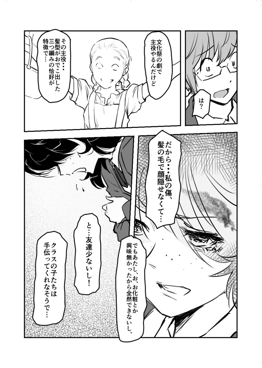 化粧の結晶第一話(4/5) 