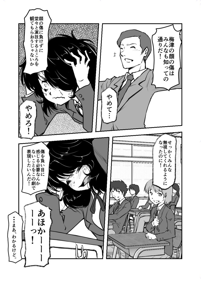 化粧の結晶第一話(4/5) 