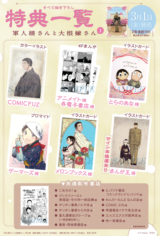軍人婿さんと大根嫁さん」ついに芳文社さんから一巻が発売したよ