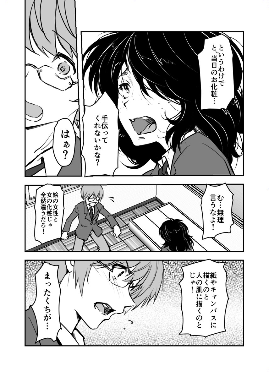 化粧の結晶第一話(4/5) 