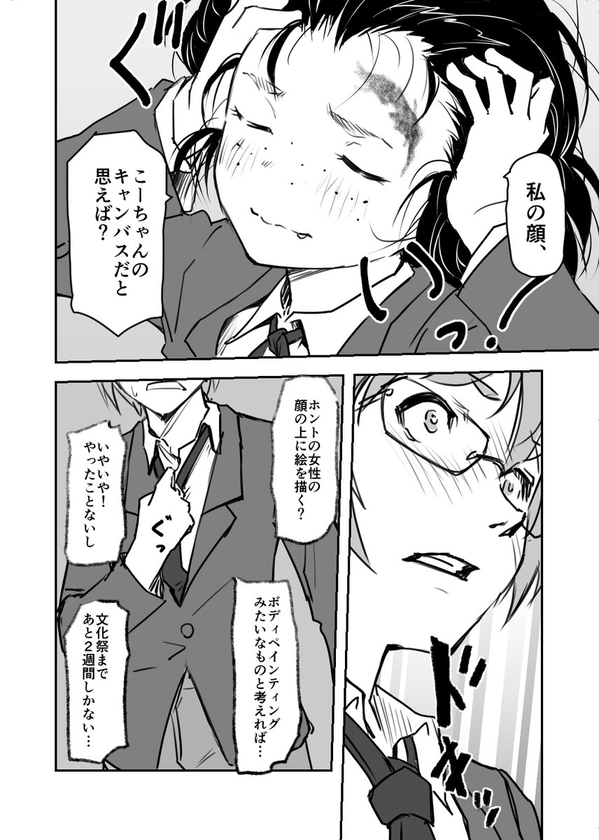 化粧の結晶第一話(5/5) 