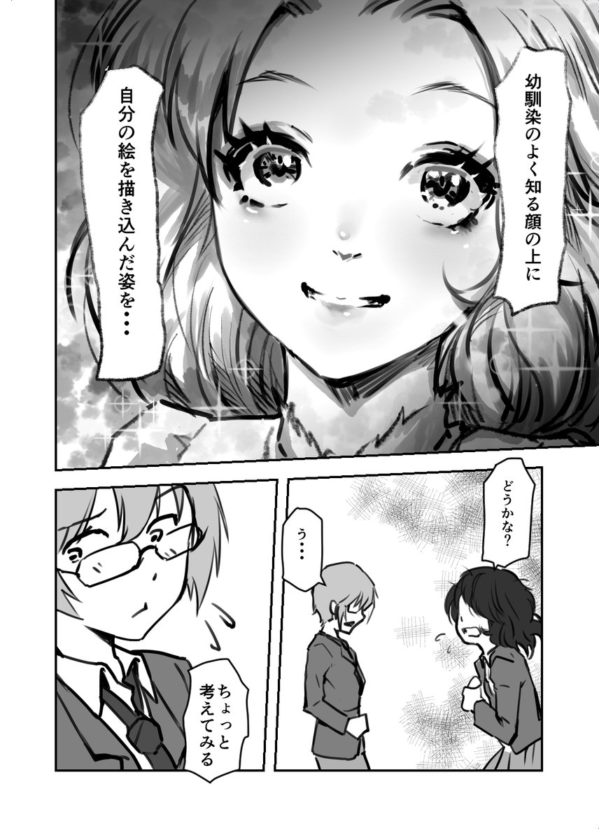 化粧の結晶第一話(5/5) 